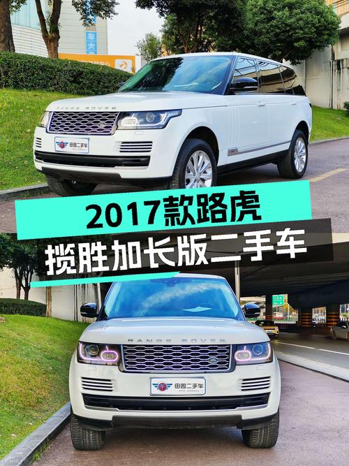 2017款路虎揽胜加长版，二手价格不到新车一半？