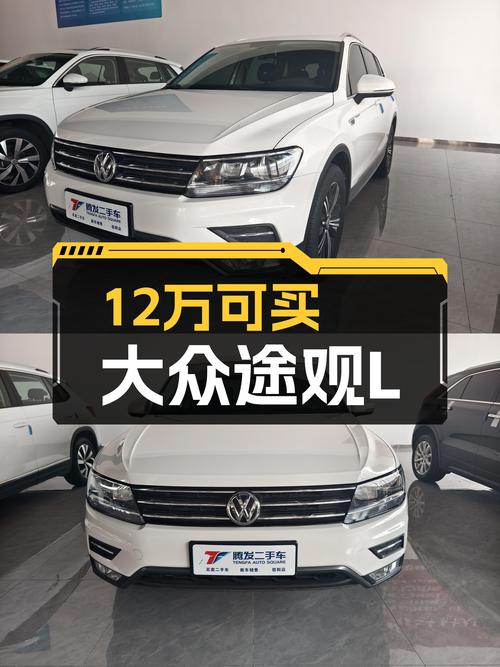 家用通勤大空间，2019款大众途观L，仅需12万多！