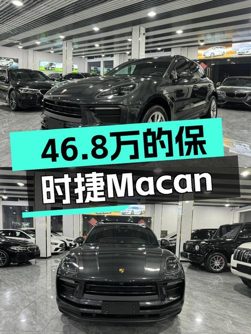 2023款保时捷Macan，落地价近60万，现在只要46.8万？