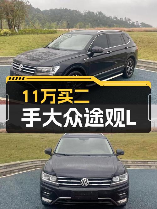 20年大众途观L，11万多就能入手，德系品质香不香？