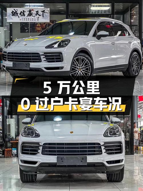 63.8 万保时捷卡宴，5 万公里 0 过户，车况如何？