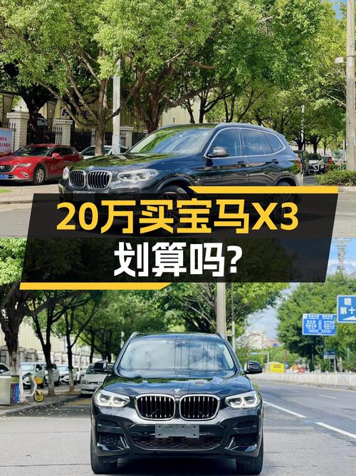 2020款宝马X3，落地30多万，现在21万值吗？
