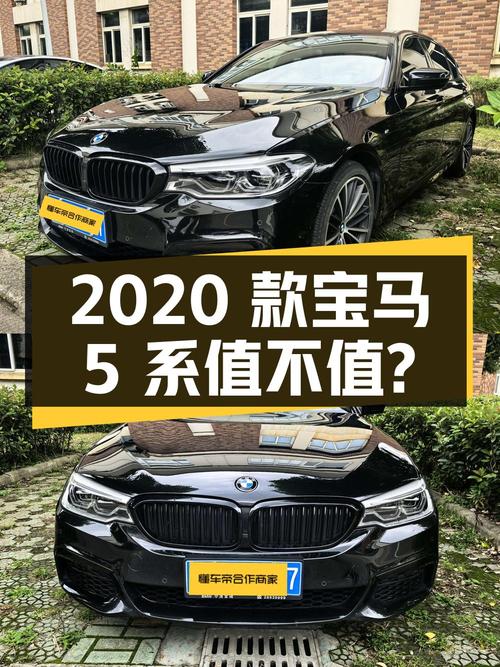 22.2万的 2020款宝马 5系，黑色4万公里，值不值？