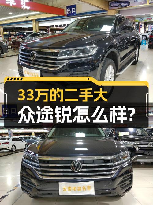 33.3万买 2021款大众途锐，6.1万公里0过户，值吗？