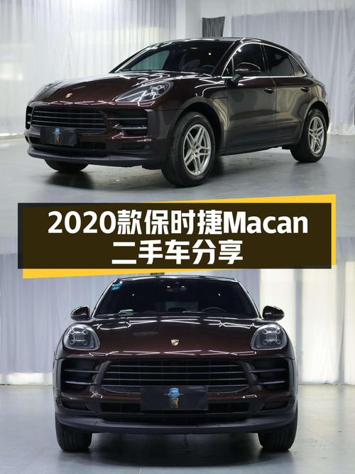 2020款保时捷Macan，2.0T动力强劲，适合追求速度与操控的你