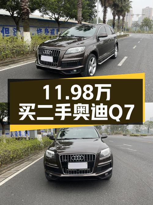 11.98万 2015款奥迪Q7值得入手吗？