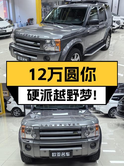 12万圆你硬派越野梦！2005款路虎发现，V8动力依旧强劲！