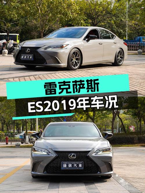 20.8万买 2019年上牌的雷克萨斯ES 2018款，7.5万公里，值吗？