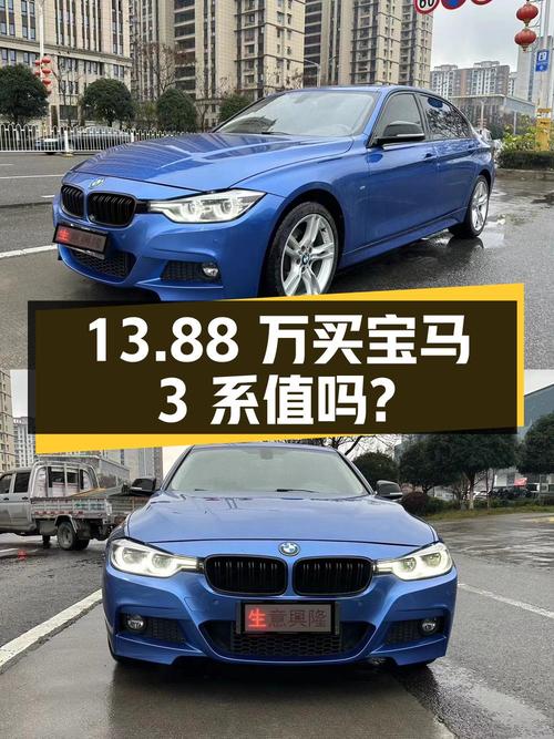 13.88万买 2018款宝马 3系，11万公里4次过户值不值？
