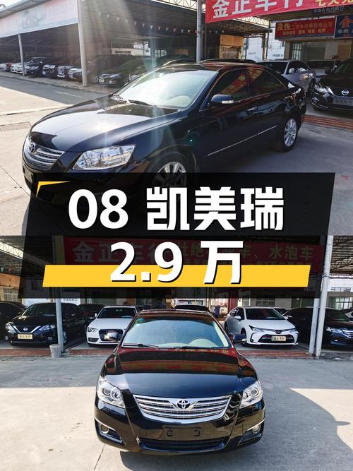 08年上牌的凯美瑞 2.9万！15.6万公里，南宁车源，能买吗