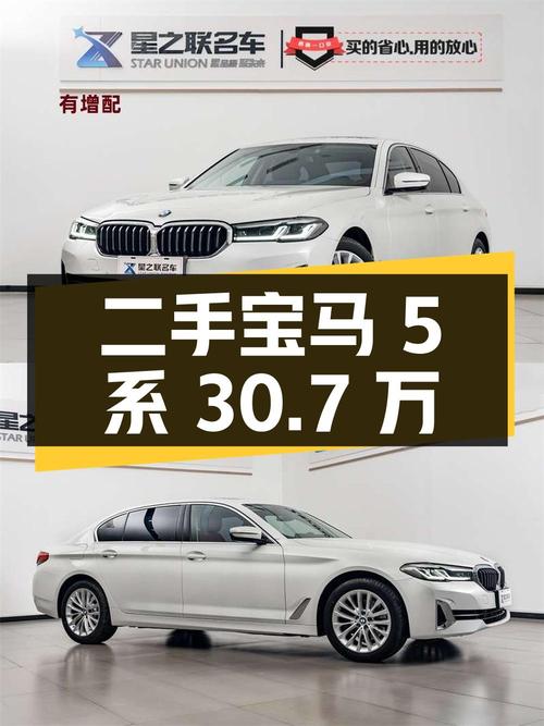 二手宝马 5 系 2022 款 525Li 豪华套装，1.89 万公里，30.7 万