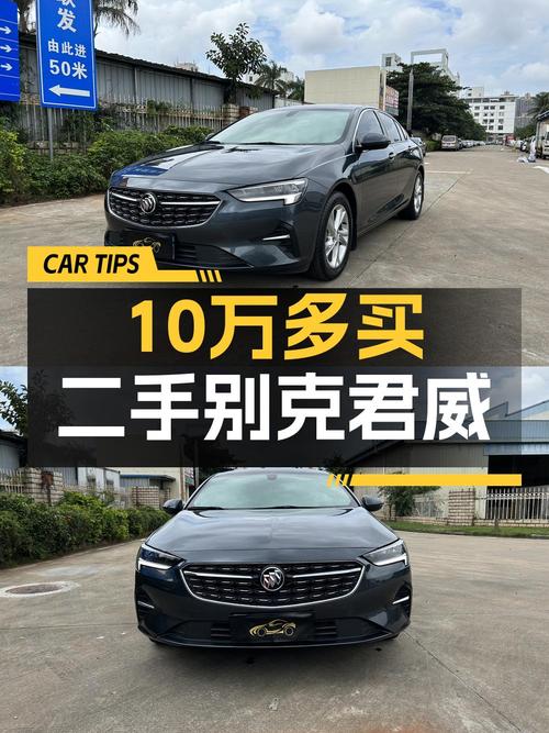 2021款别克君威，1.2万公里仅售10.68万！