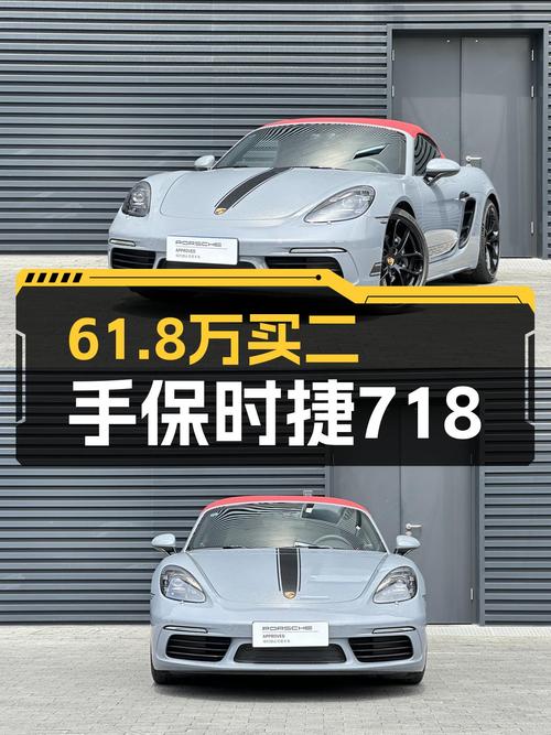61.8万可入手 2023款保时捷718，仅0.4万公里！