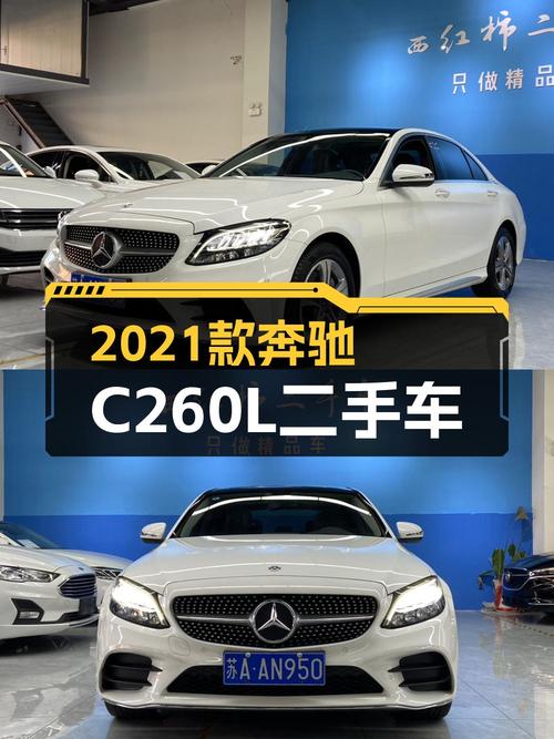 2021款奔驰 C260L 运动版，4.1万公里仅售 20.88万