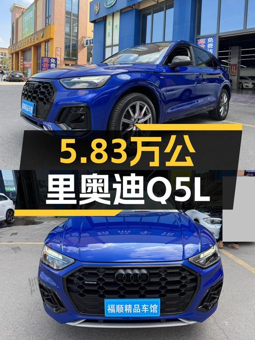 蓝色风暴来袭，5.83万公里奥迪Q5L，曾经的豪华，如今触手可及