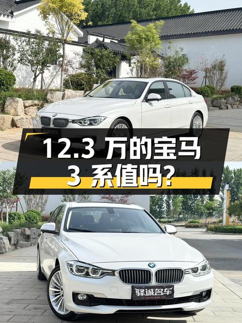 12.3万的宝马 3系 2018款，0过户跑了14.2万公里，值吗？
