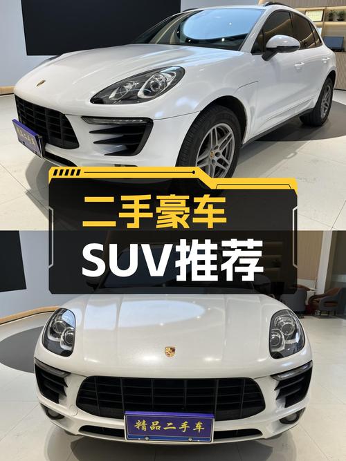 预算20万，想入手豪华品牌SUV？这款一手Macan了解下！