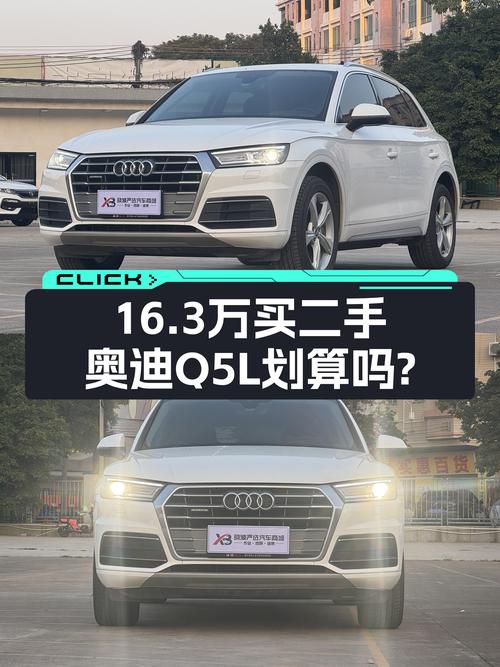 2018款奥迪Q5L：6万公里，7挡双离合，适合家用，16.3万值吗？