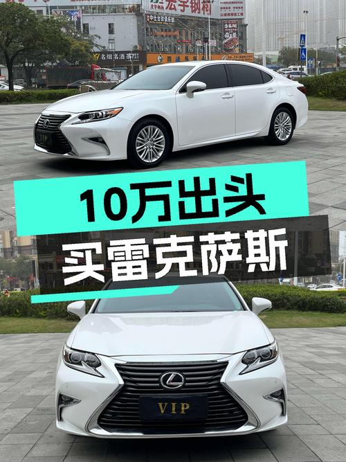 15年雷克萨斯ES，6.5万公里，商务家用皆宜，10万出头开回家！