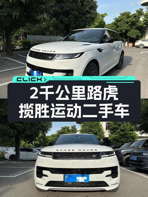 准新一手路虎揽胜运动，2千公里，百公里加速5.7s，动力强劲！