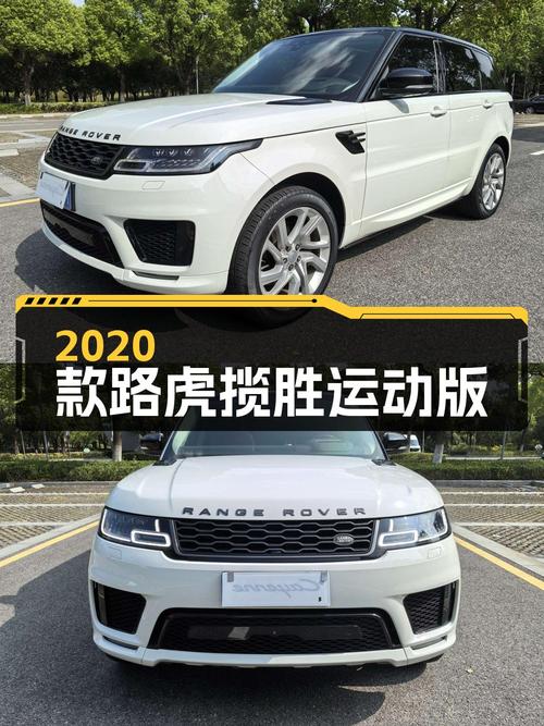 48.8万的 2020款路虎揽胜运动版，12万公里1次过户