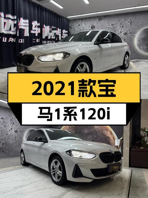 10万买 2021年宝马 1系白色曜夜版，值吗？