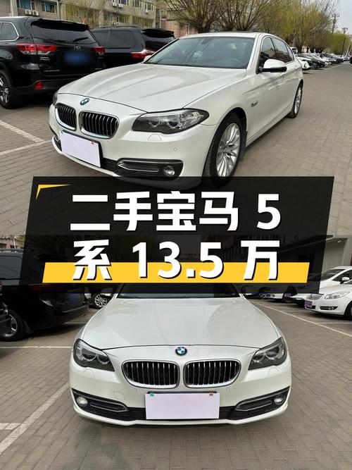 二手宝马 5 系：2014 款 525Li 领先型，9.3 万公里，报价 13.5 万