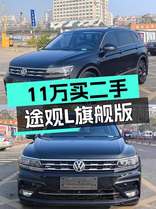 11万预算圆梦SUV？这台一手途观L R-Line旗舰版了解下！