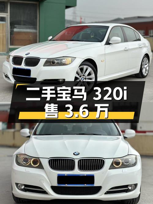 二手宝马 320i 豪华型，2011年上牌，报价 3.6万