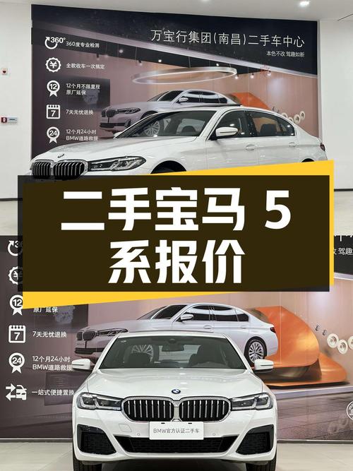 二手宝马 5 系 2022 款 530Li 领先型 M 运动套装，报价 35.8 万