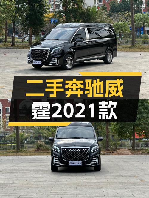 2021款奔驰威霆商务版，落地价近40万，如今二手32.88万值吗？