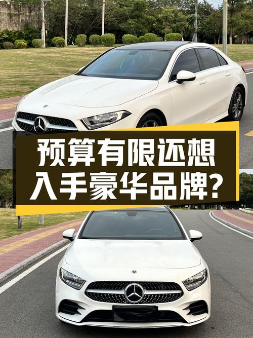 预算有限还想入手豪华品牌？这台一手奔驰A级了解一下！