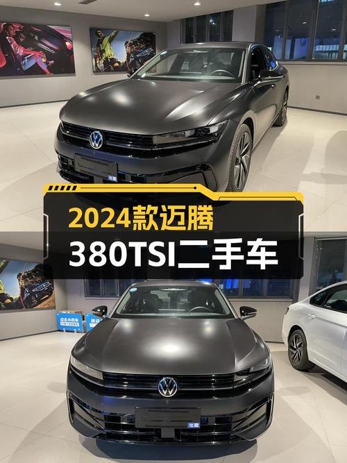 准新车况！2024款迈腾380TSI，7.4秒破百，宜商宜家之选
