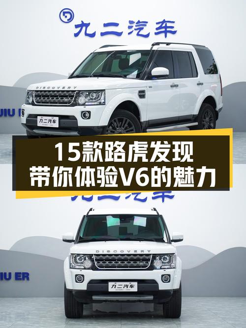 26.98万，入手15款路虎发现，带你体验V6的魅力！