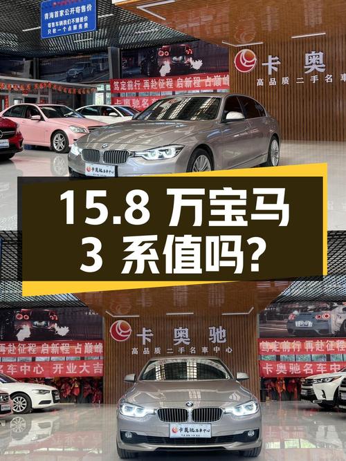 15.8万的宝马 3系 2017款，5.2万公里香槟色，值吗？