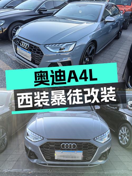 准新奥迪A4L RS套件，23.5万圆你西装暴徒梦！