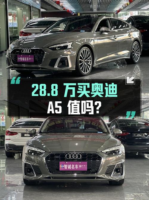 28.8万买 2023年长沙上牌的奥迪A5，值吗？
