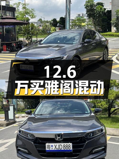 12.6万可买 2018款雅阁锐·混动，广州牌5.8万公里0过户