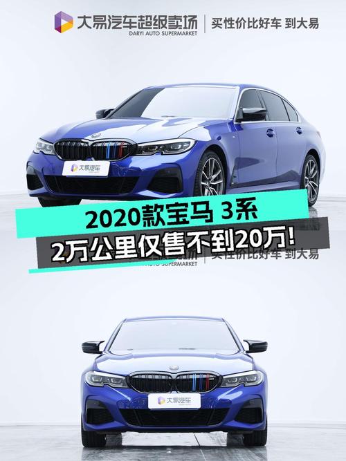 20万买 2020款宝马 3系四驱运动套装值不值？