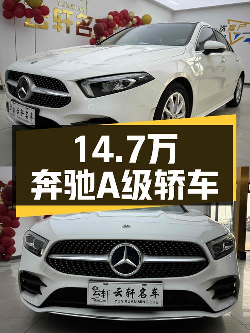 14.7万圆你奔驰梦，2022款奔驰A级运动轿车值得入手吗？