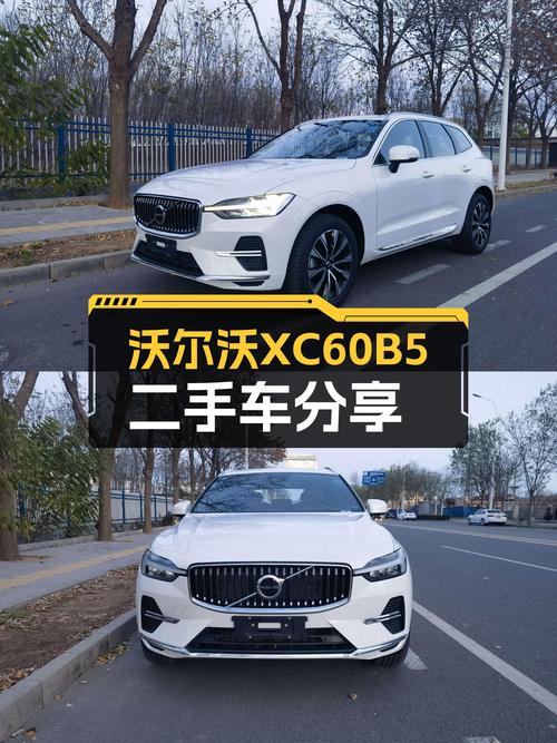沃尔沃XC60B5四驱，23.8万圆你北欧豪华梦