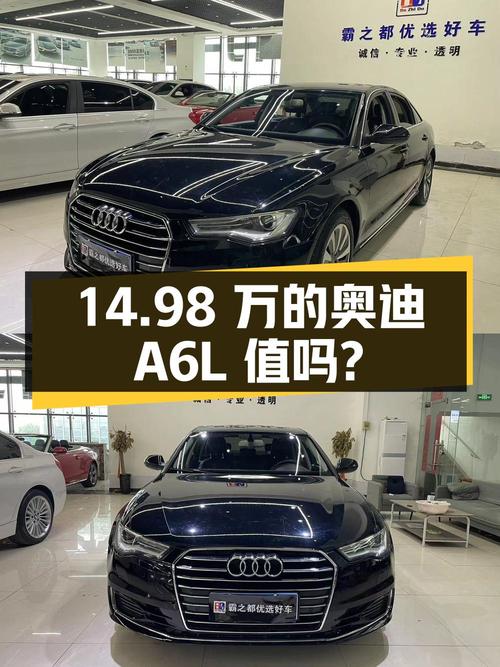 14.98万的 2017款奥迪A6L值不值？7.5万公里0过户