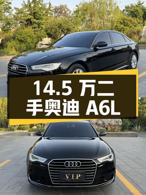 14.5 万拿下二手奥迪 A6L，非事故、非火烧、非水泡