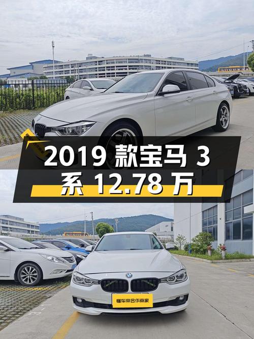 2019款宝马 3系白色，0过户跑8万，苏州车源报价12.78万，值吗？