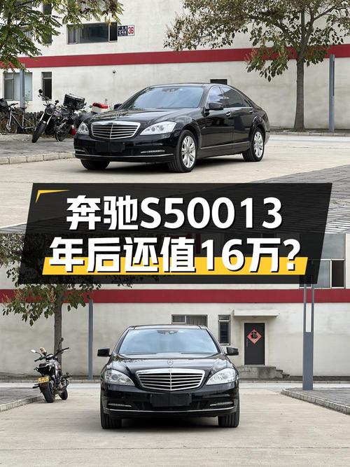 16.8万买 2011款奔驰 S级大型轿车，值不值？