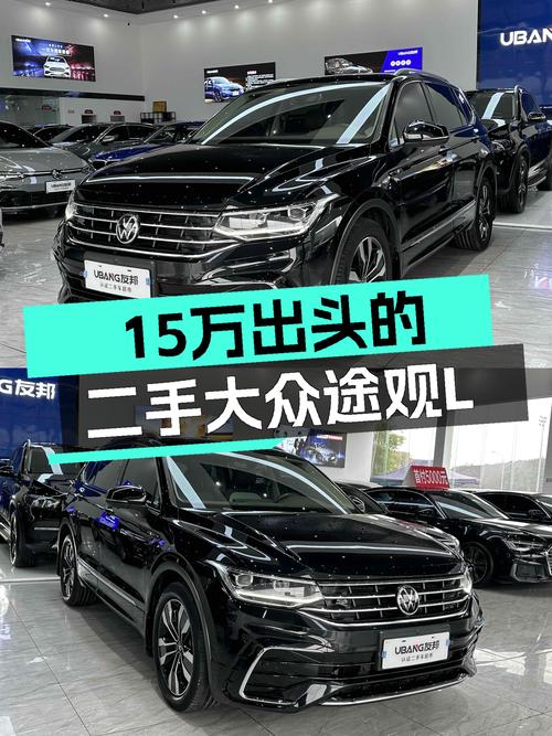 22款大众途观L，15万出头的SUV，家用性价比之选？