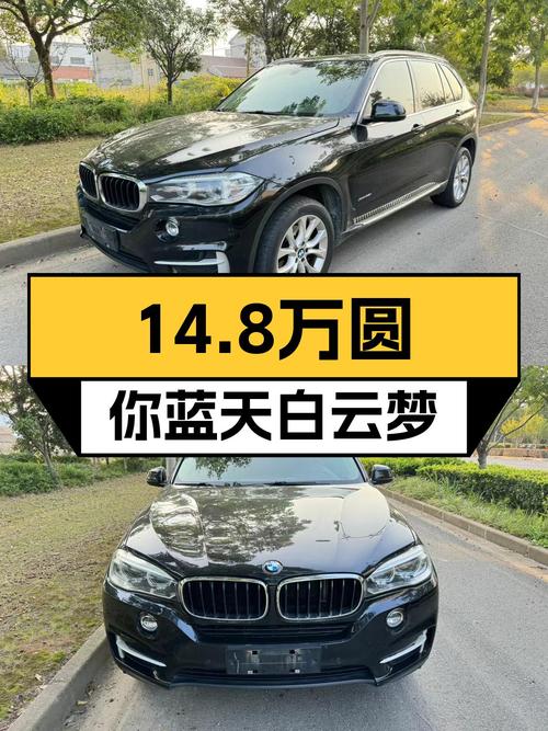 14.8万圆你蓝天白云梦，2014款宝马X5，适合奶爸们的豪华座驾
