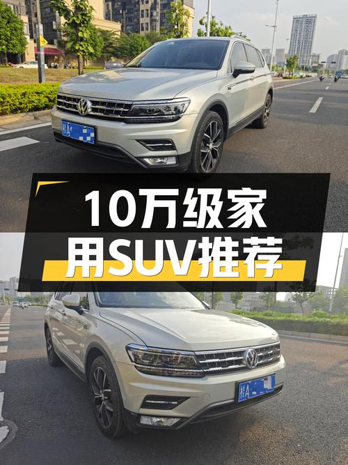 家用大五座，2017款大众途观L，7.5秒破百，仅需10万级