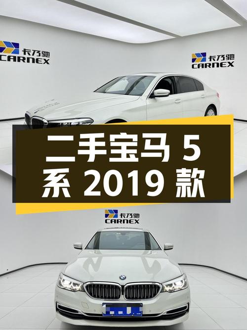 二手宝马 5 系 2019 款 530Li 豪华套装，重庆牌，0 过户，4.9 万公里
