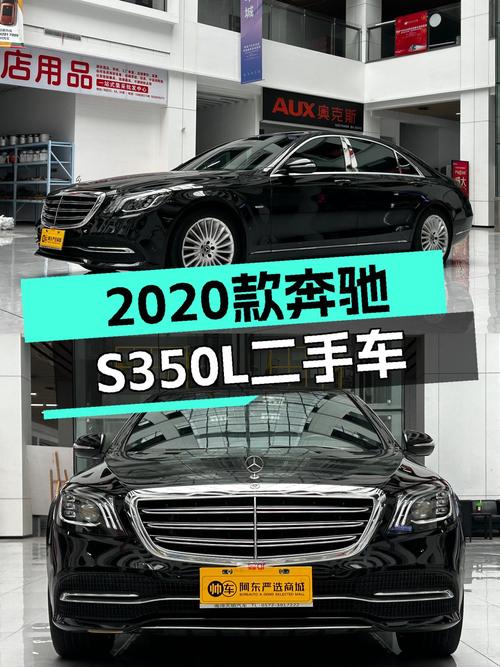 45.8万，2020款奔驰S350L商务版，行政级座驾新选择